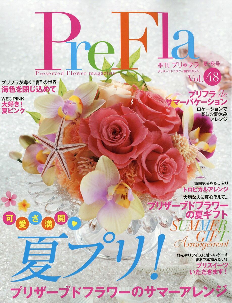 季刊 PreFla (プリ*フラ) 2016年 09月号 [雑誌]