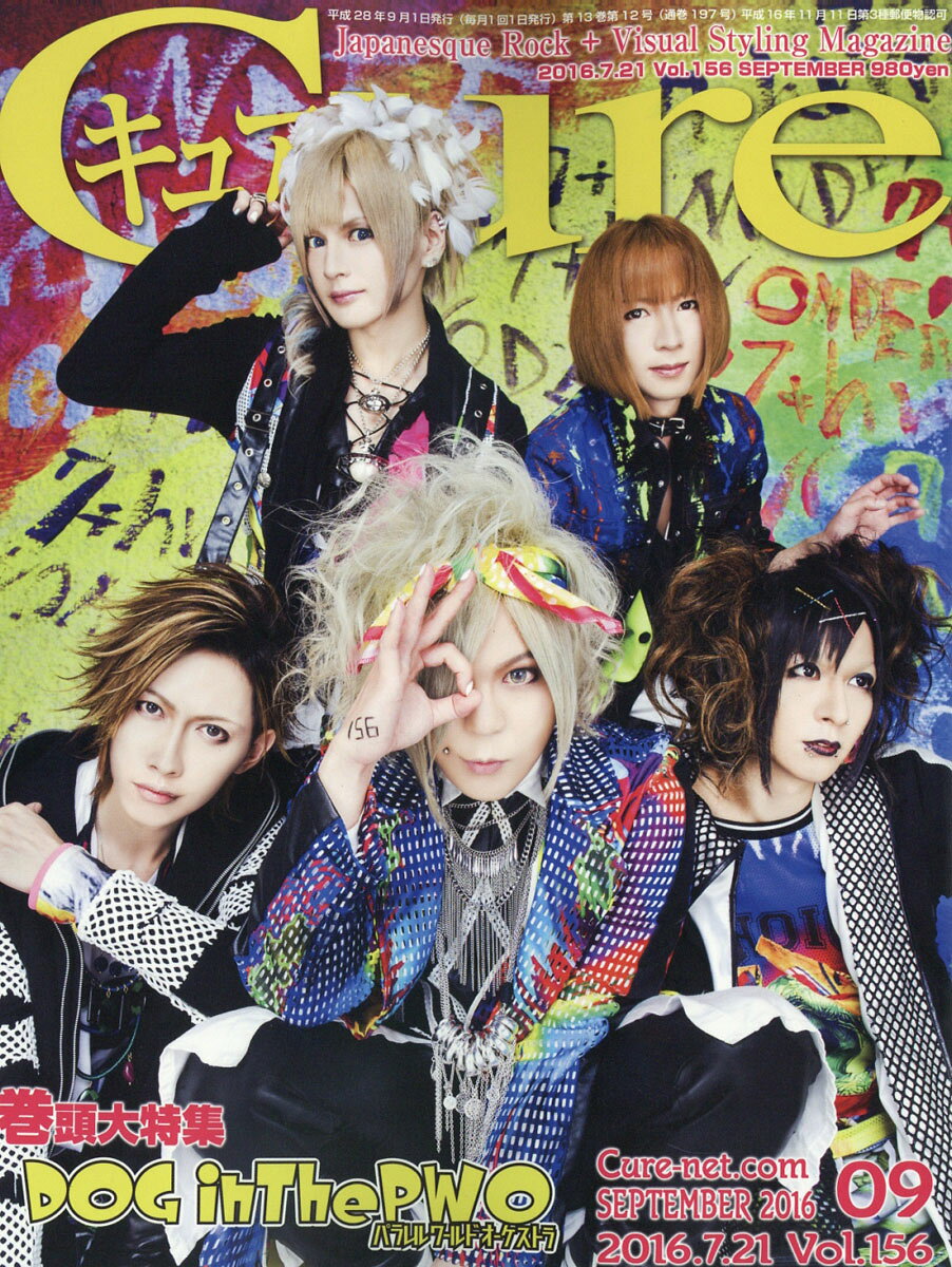 Cure (キュア) 2016年 09月号 [雑誌]