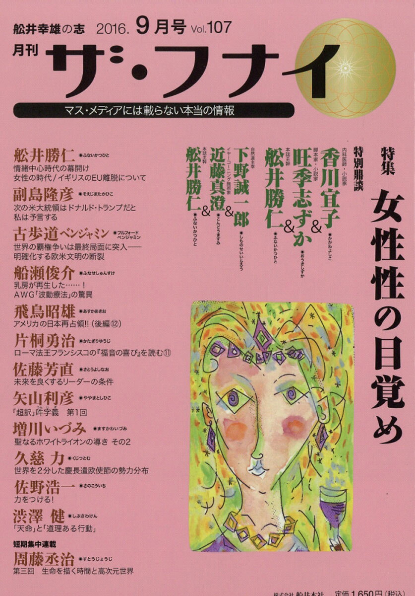 ザ・フナイ 2016年 09月号 [雑誌]