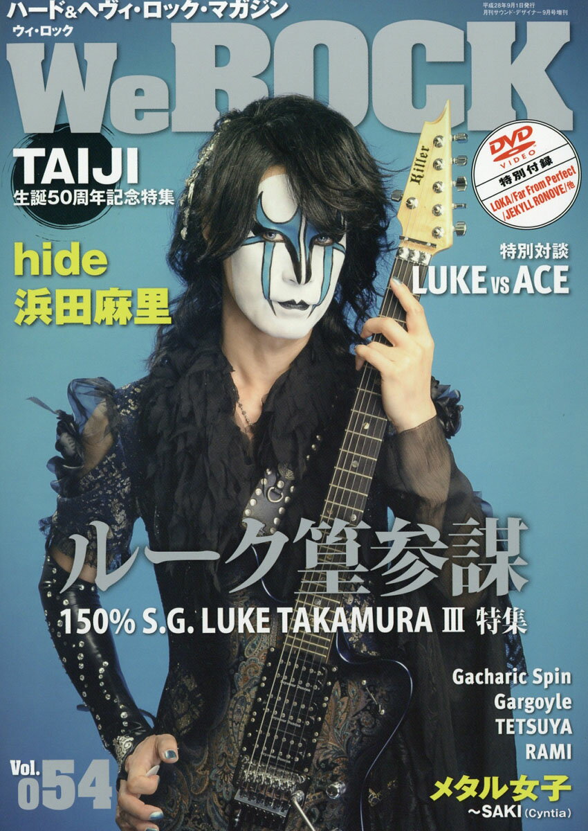 We ROCK (ウィ・ロック) Vol.054 2016年 09月号 [雑誌]