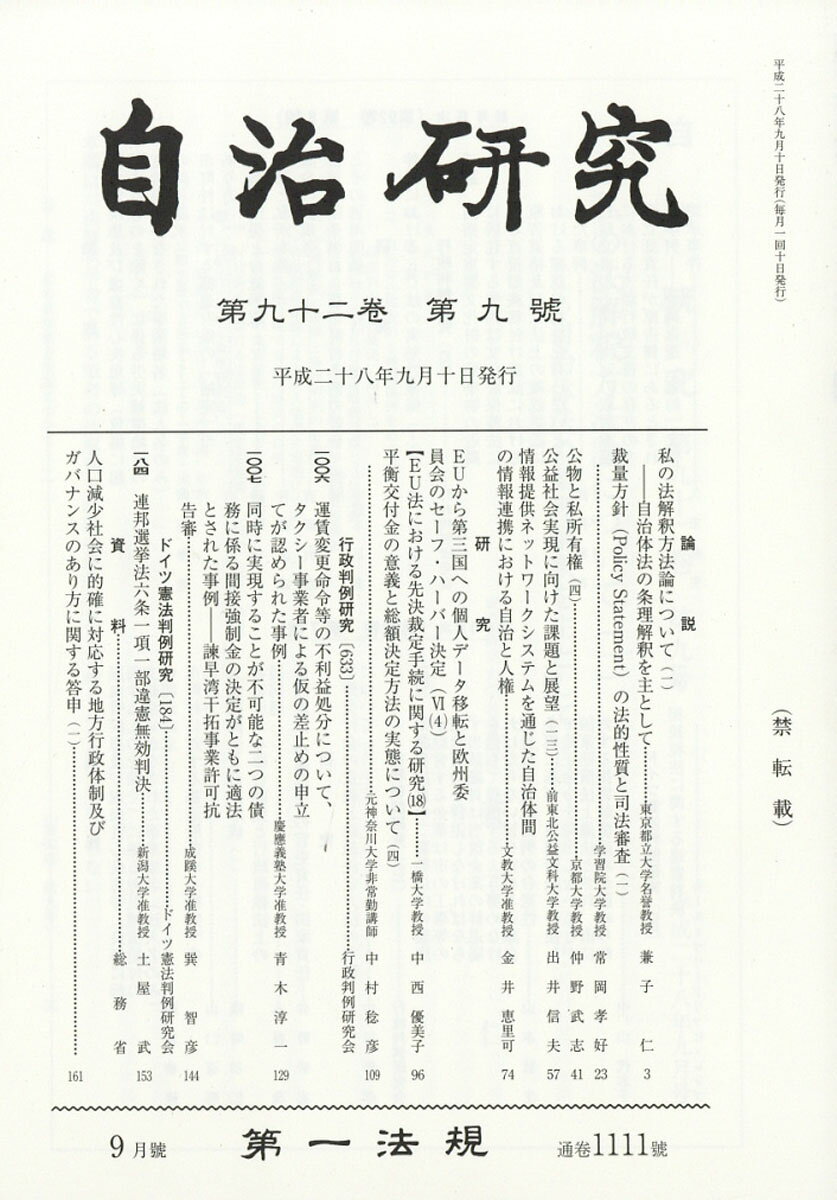 自治研究 2016年 09月号 [雑誌]