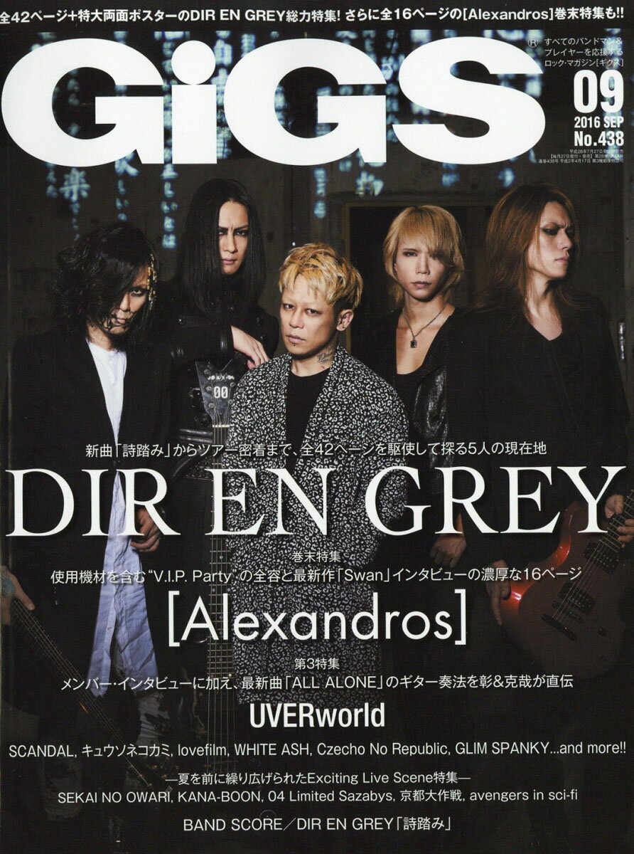 GiGS (ギグス) 2016年 09月号 [雑誌]
