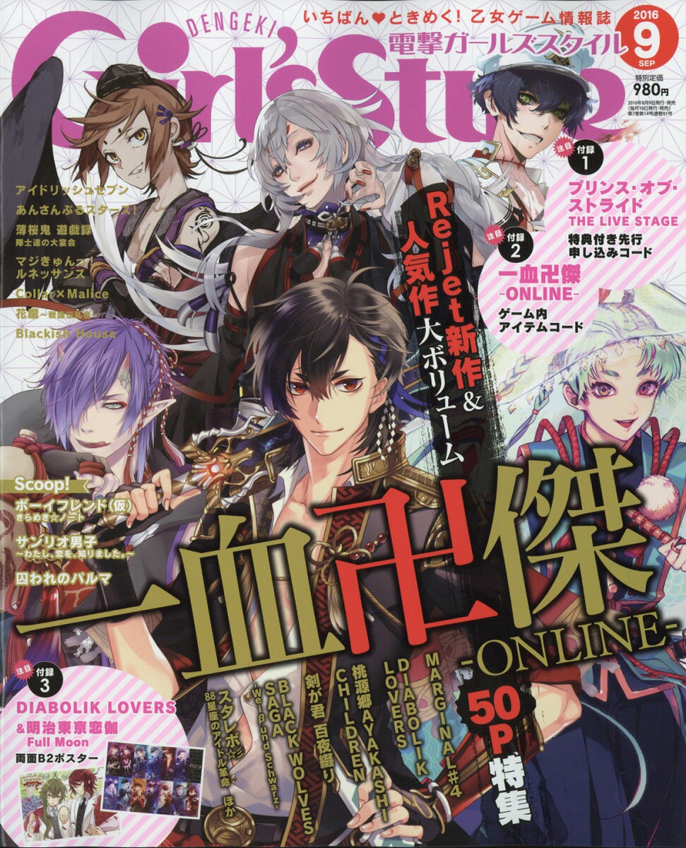 DENGEKI Girl's Style (デンゲキガールズスタイル) 2016年 09月号 [雑誌]