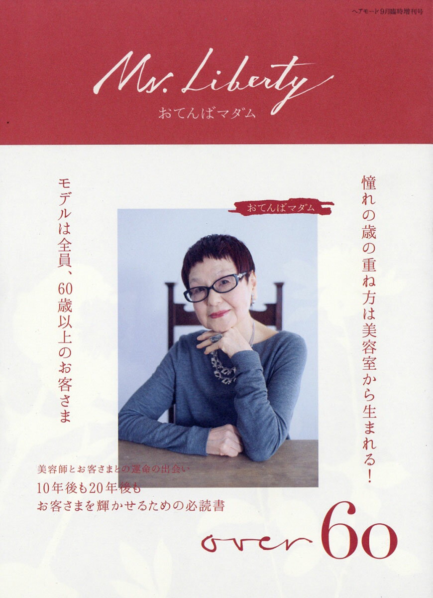 Ms.Liberty (ミスリバティ) おてんばマダム 2016年 09月号 [雑誌]