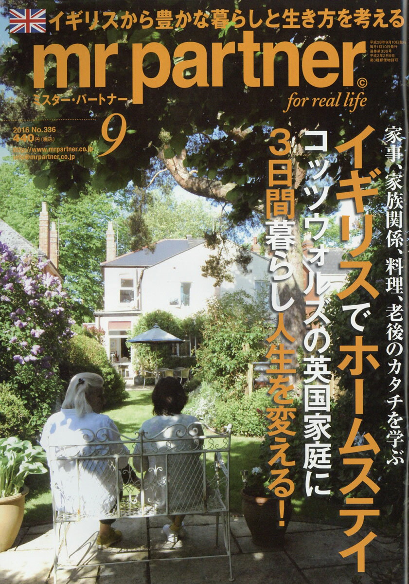 mr partner (ミスター パートナー) 2016年 09月号 [雑誌]