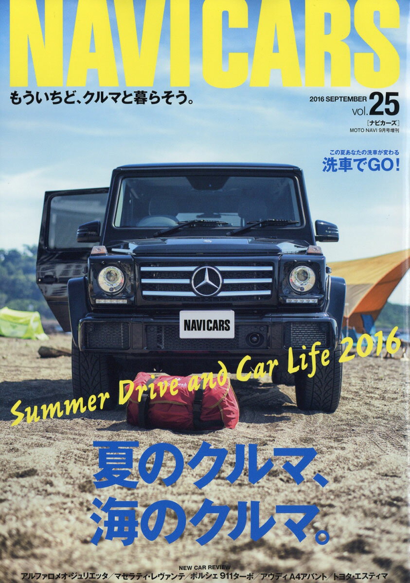 NAVI CARS (ナビカーズ) 25 2016年 09月号 [雑誌]