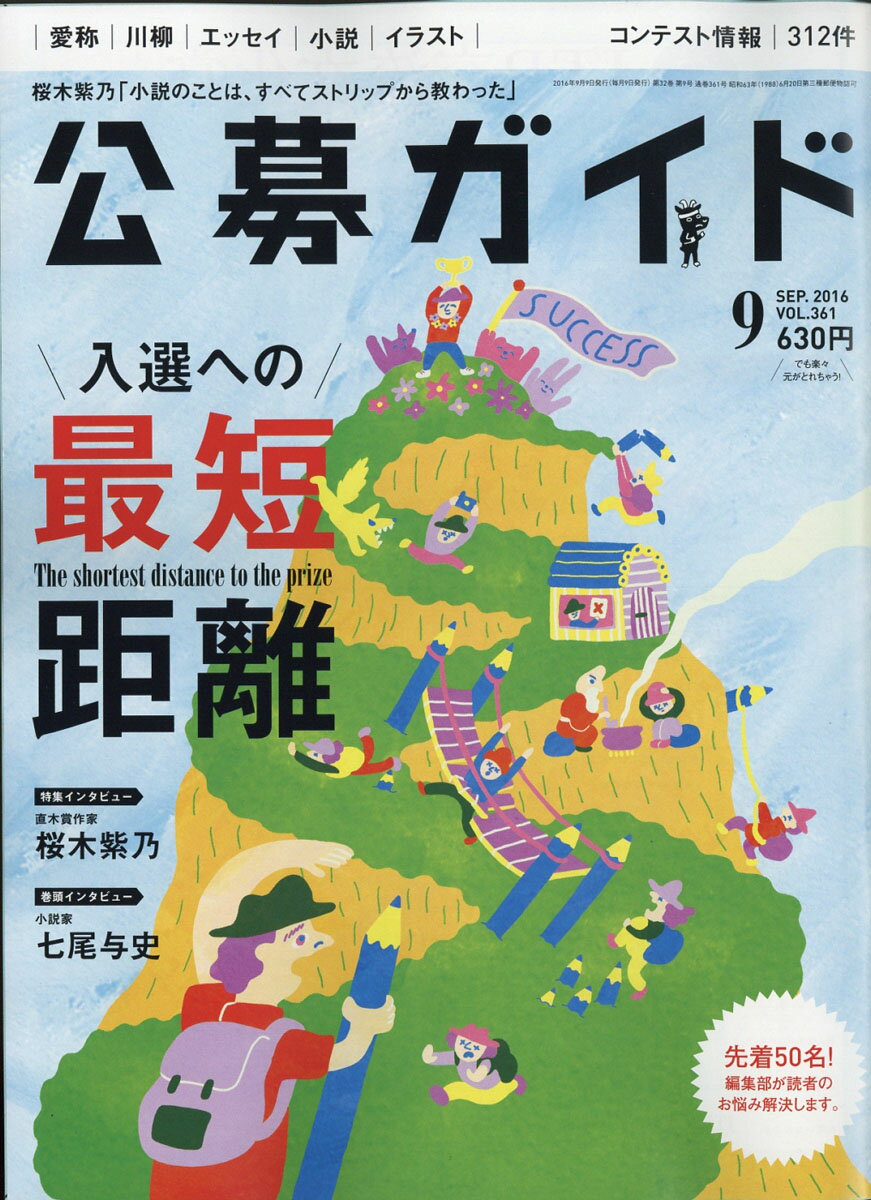 公募ガイド 2016年 09月号 [雑誌]