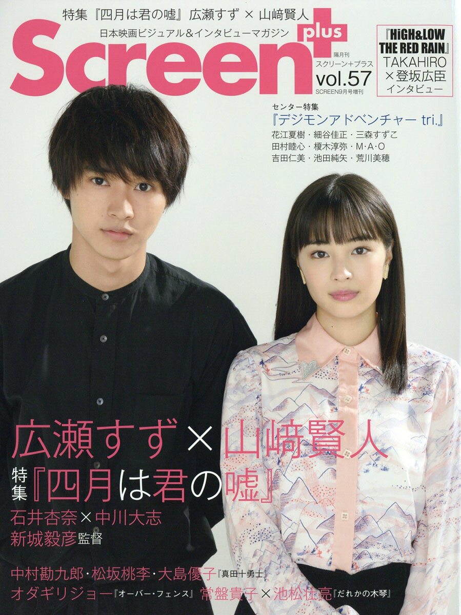SCREEN+ (スクリーンプラス) Vol.57 2016年 09月号 [雑誌]
