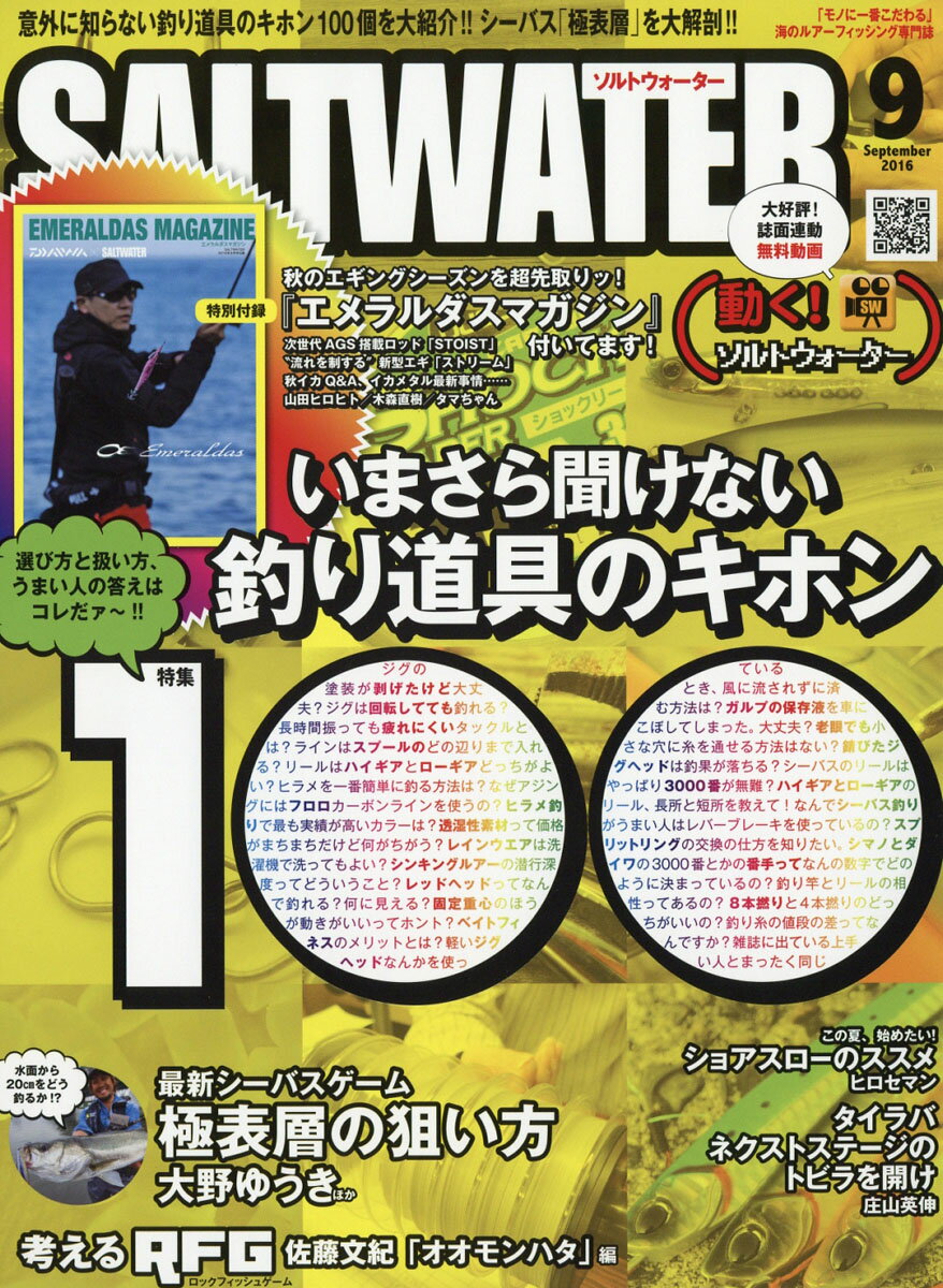 SALT WATER (ソルトウォーター) 2016年 09月号 [雑誌]
