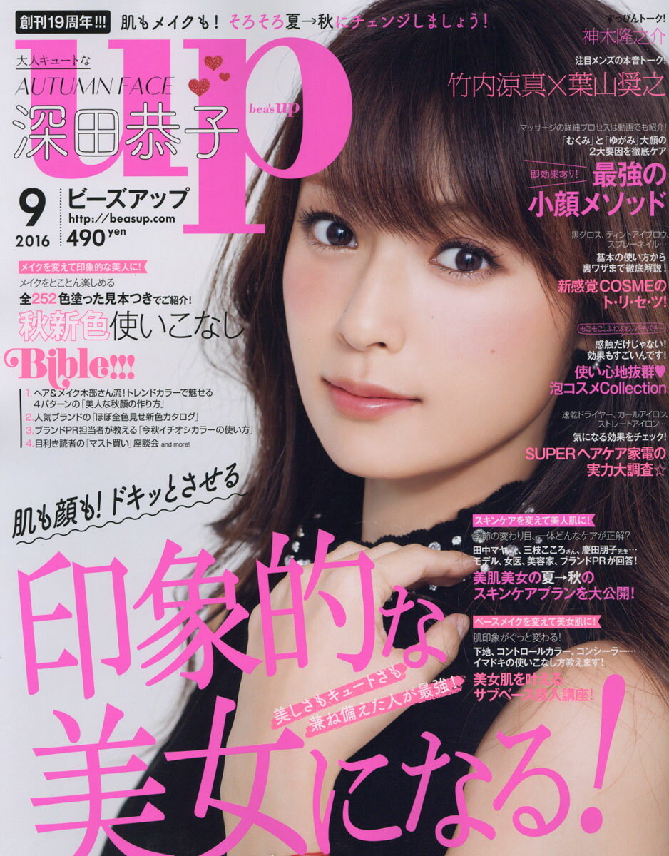 bea’s up (ビーズアップ) 2016年 09月号 [雑誌]