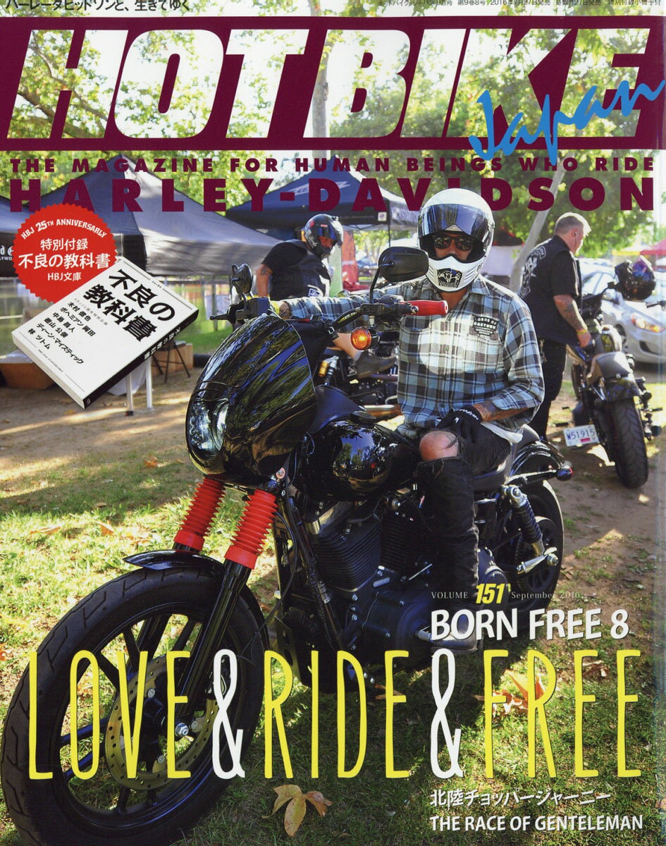 HOT BIKE Japan (ホットバイク・ジャパン) 2016年 09月号 [雑誌]