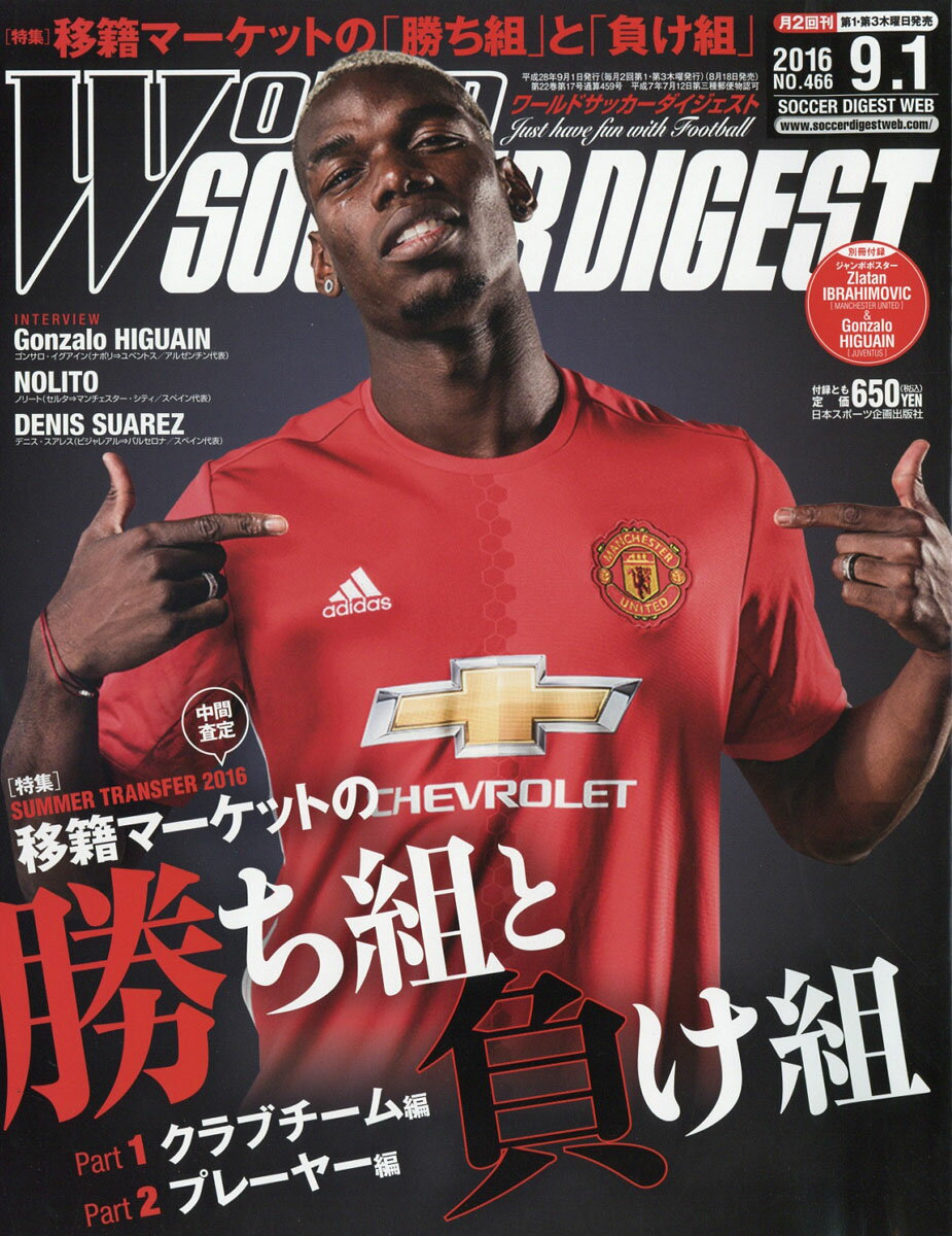 WORLD SOCCER DIGEST (ワールドサッカーダイジェスト) 2016年 9/1号 [雑誌]