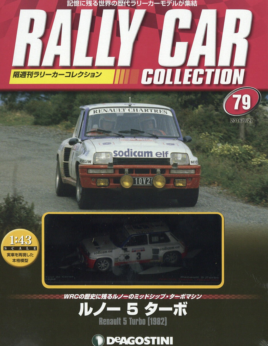隔週刊 ラリーカーコレクション 2016年 9/27号 [雑誌]