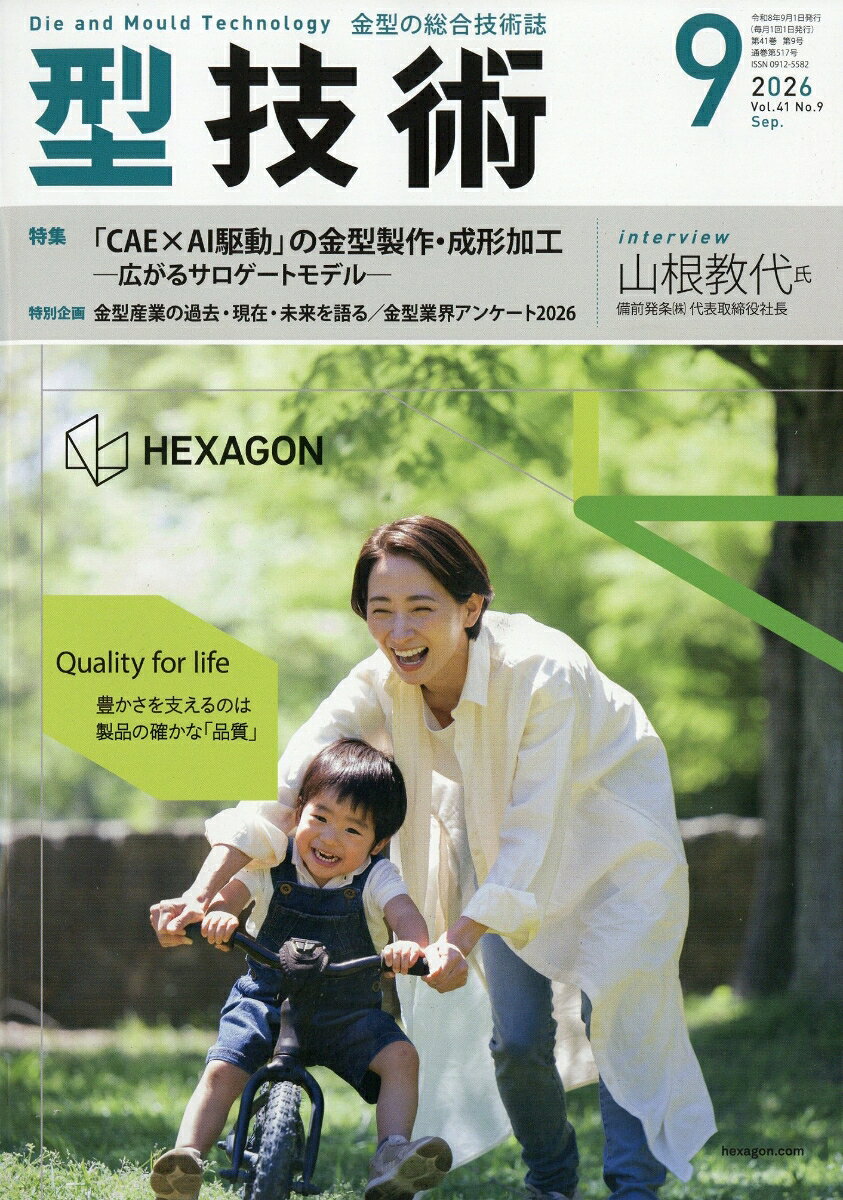 型技術 2026年 9月号 [雑誌]