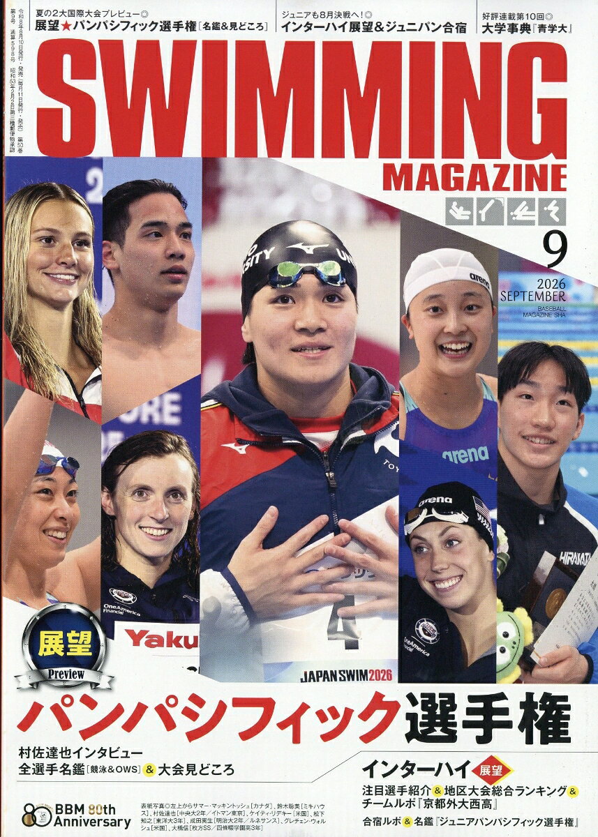 SWIMMING MAGAZINE (スイミング・マガジン) 2026年 9月号 [雑誌]