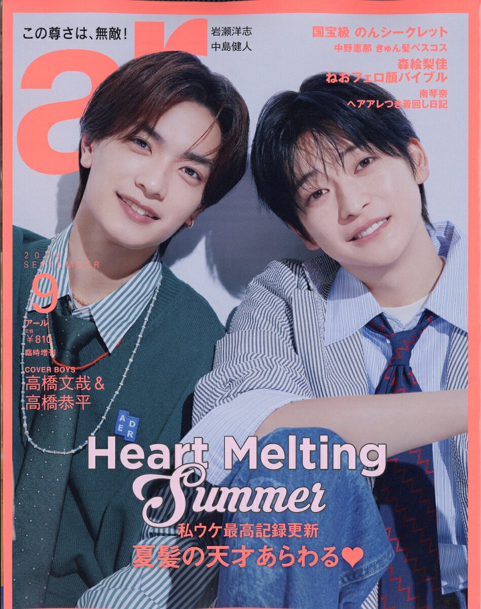 ar(アール)9月号臨時増刊 2026年 9月号 [雑誌]