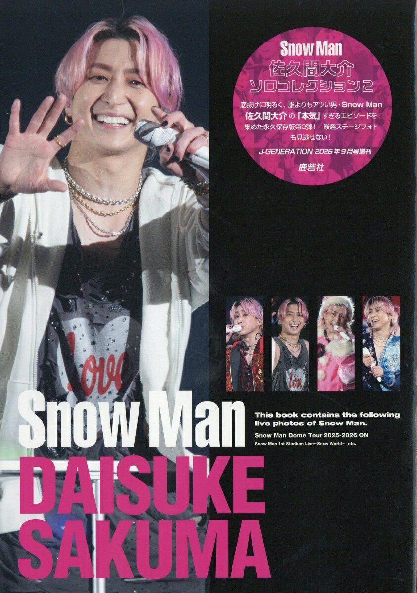 J--GENERATION (ジェイジェネレーション) Snow Manソロコレクション2 佐久間大介 2026年 9月号 [雑誌]