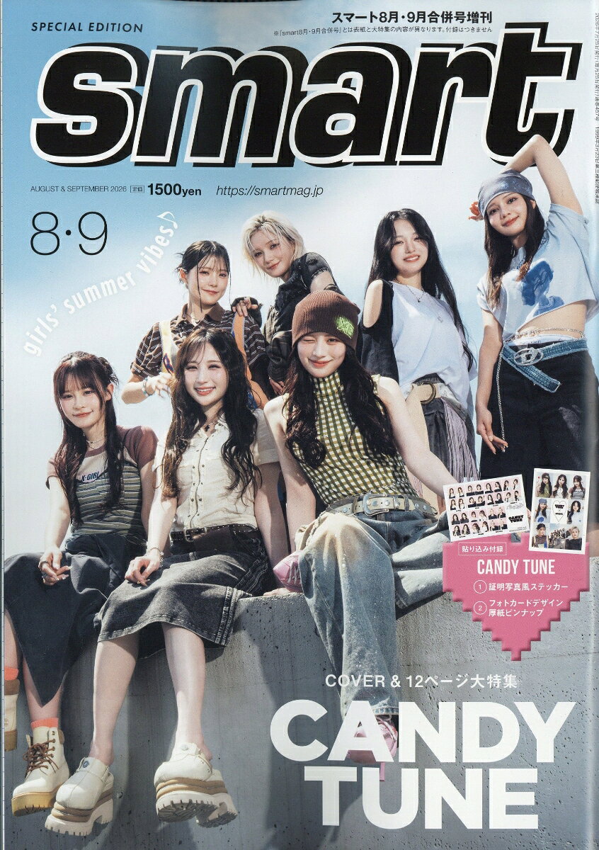 Smart (スマート) 8月・9月合併号増刊 2026年 9月号 [雑誌]