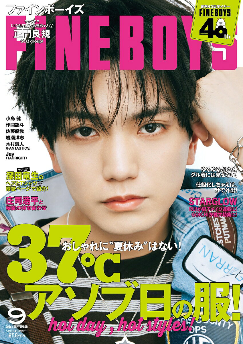 FINEBOYS (ファインボーイズ) 2026年 9月号 [雑誌]