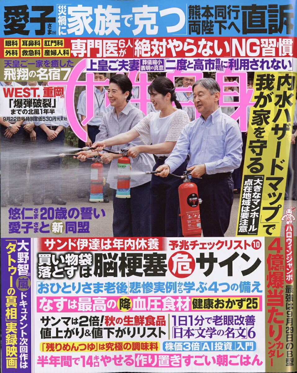 女性自身 2026年 9/22号 [雑誌]