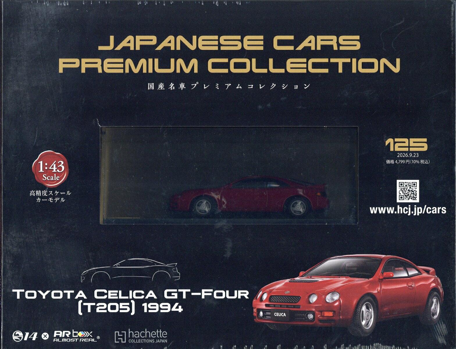 隔週刊 国産名車プレミアムコレクション 2026年 9/23号 [雑誌]