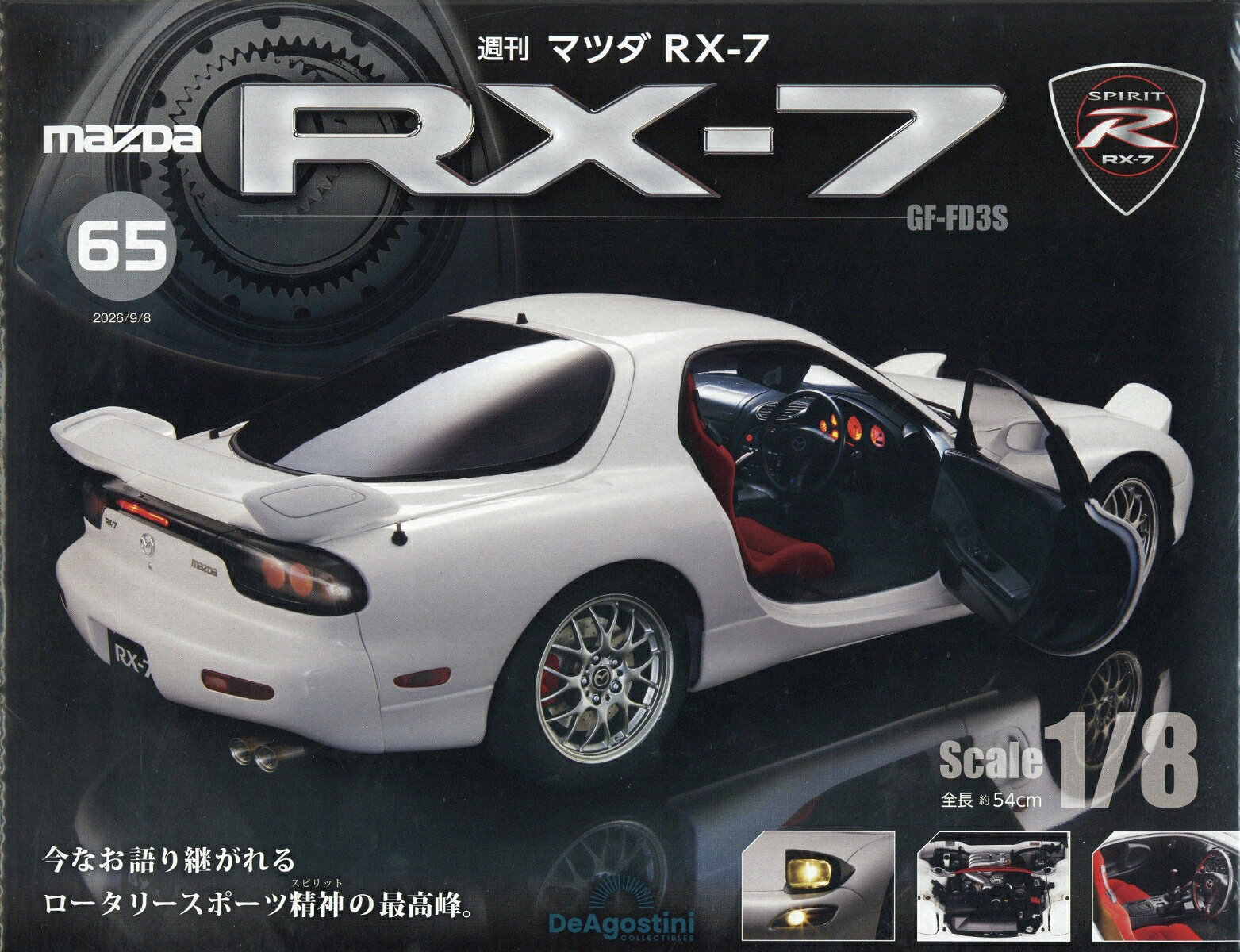 週刊 マツダRX-7 2026年 9/8号 [雑誌]