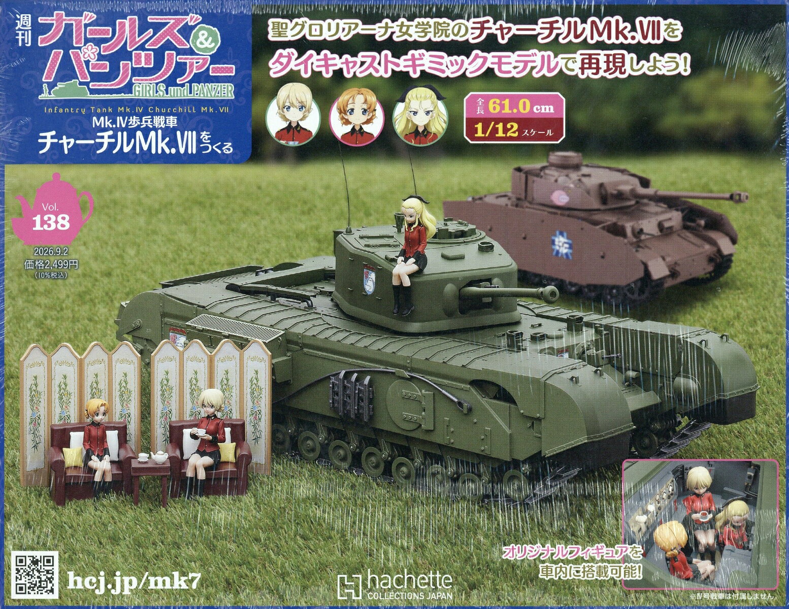 週刊 ガールズ&パンツァー Mk.IV歩兵戦車 チャーチルMk.VIIをつくる 2026年 9/2号 [雑誌]