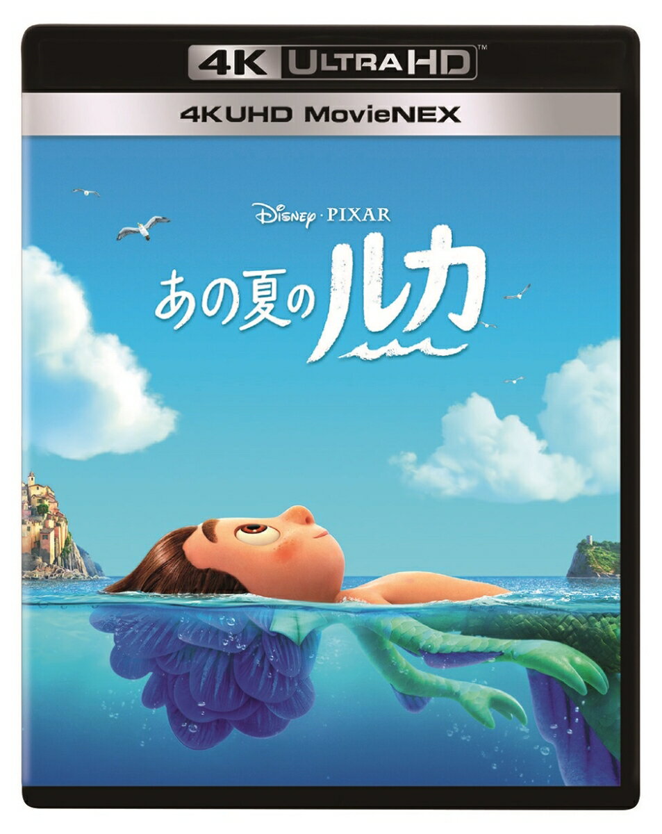 あの夏のルカ 4K UHD MovieNEX【4K ULTRA HD】