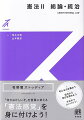 大学ではじめて憲法を学ぶための新しいスタンダードテキスト。どのように今の憲法制度、憲法解釈に至ったのかをしっかりつかみ、現代の諸課題を考える力を養う。