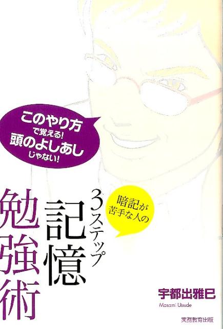 暗記が苦手な人の3ステップ記憶勉強術