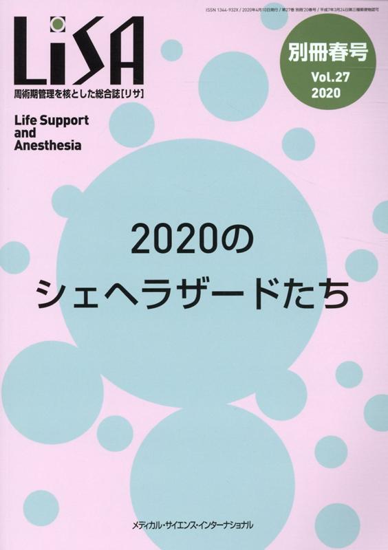 Lisa別冊（Vol．27　’20　春号）