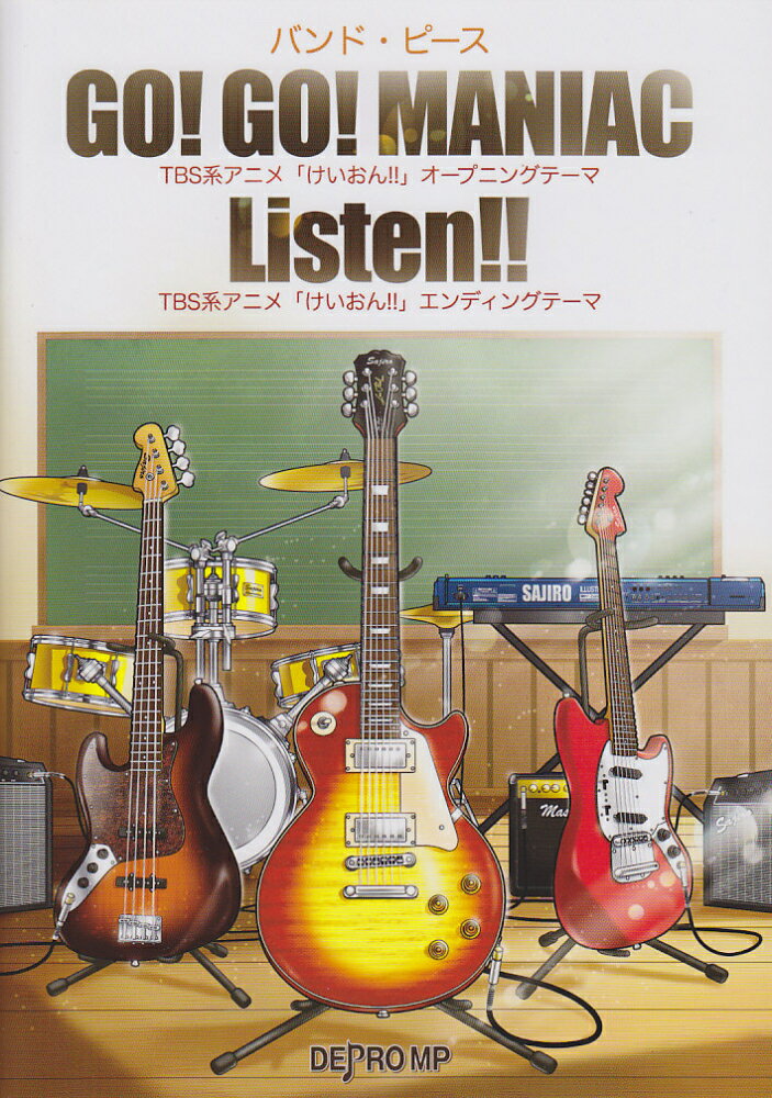 バンドピース　GO！GO！MANIAC／Listen！！