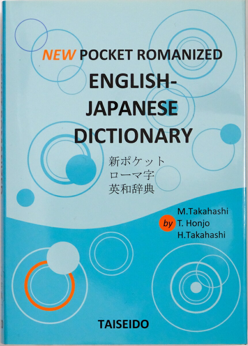 新・ポケットローマ字英和辞典