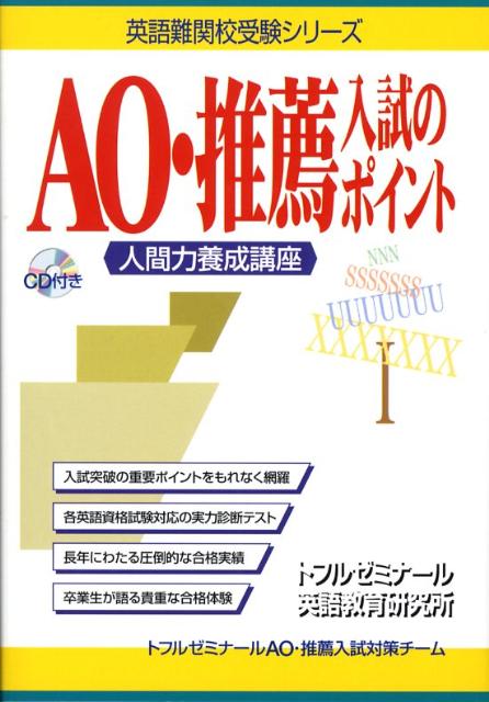 AO・推薦入試のポイント