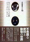 河合雅雄著作集（12）