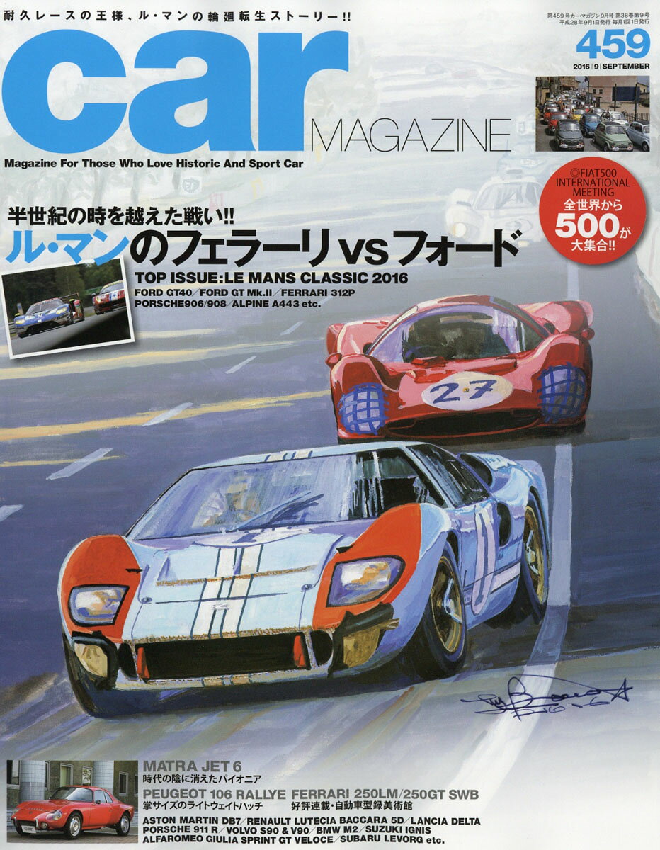 car MAGAZINE (カーマガジン) 2016年 09月号 [雑誌]