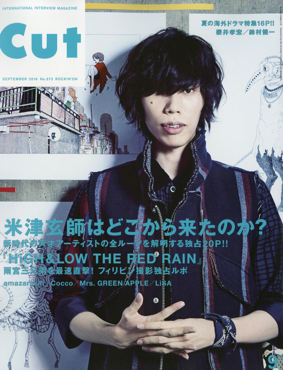 Cut (カット) 2016年 09月号 [雑誌]
