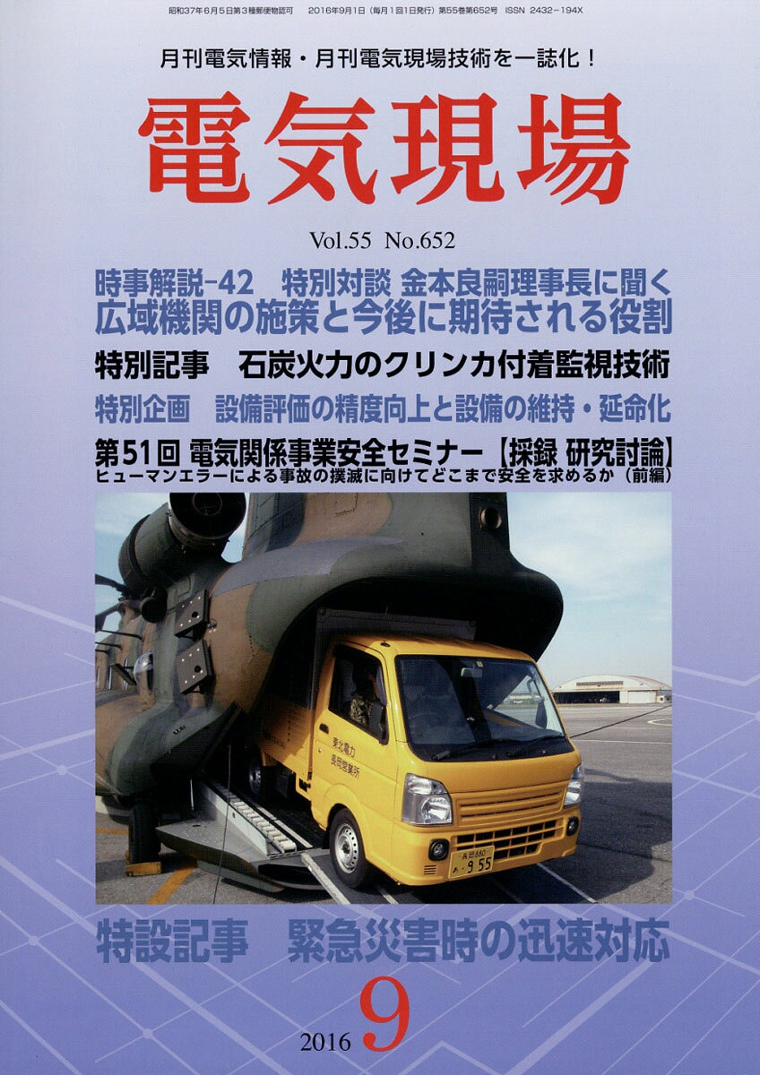 電気現場技術 2016年 09月号 [雑誌]