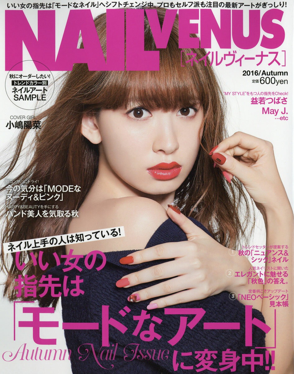 NAIL VENUS (ネイルヴィーナス) 2016年 09月号 [雑誌]