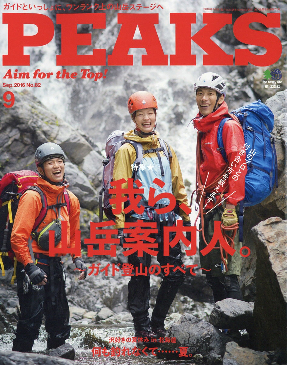 PEAKS (ピークス) 2016年 09月号 [雑誌]