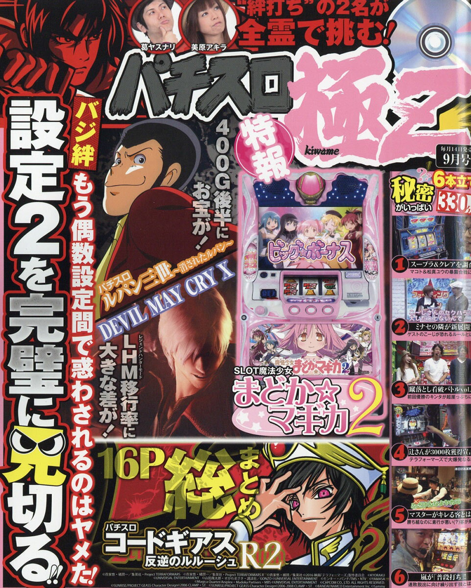 パチスロ極Z 2016年 09月号 [雑誌]