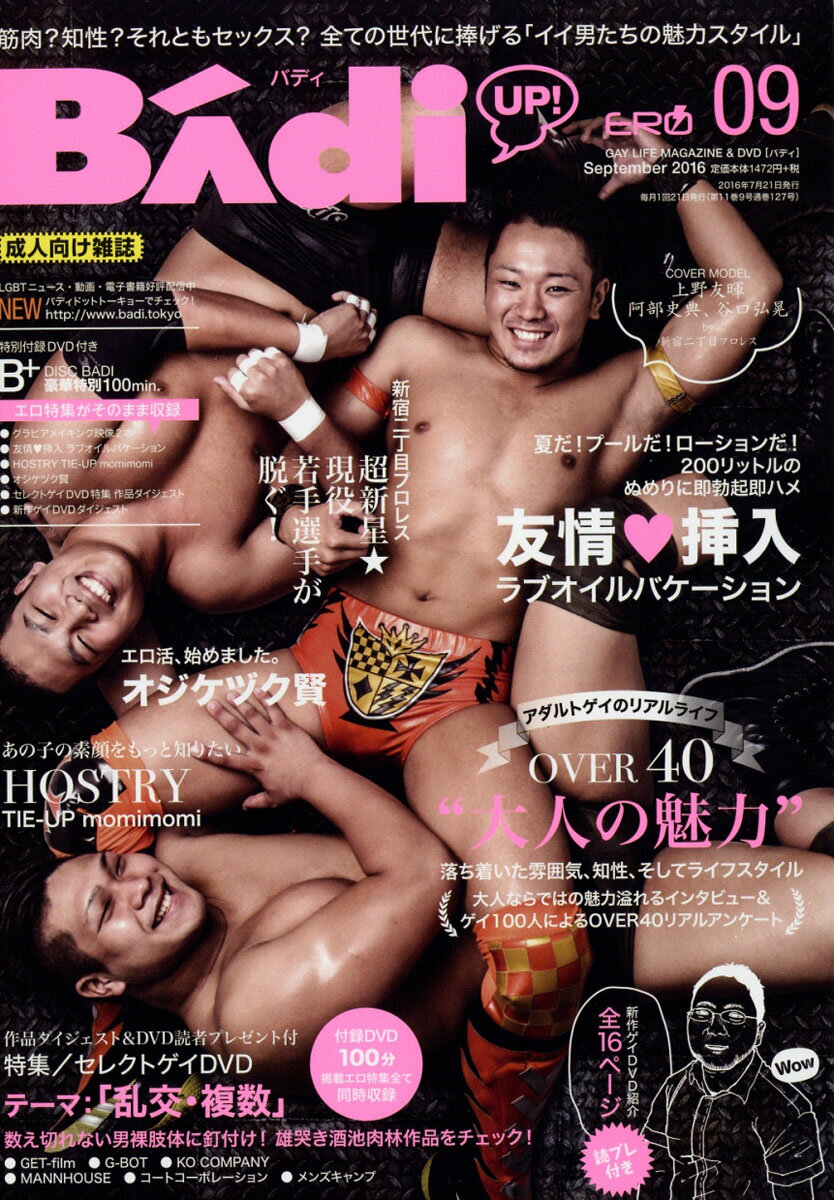 Badi (バディ) 2016年 09月号 [雑誌]