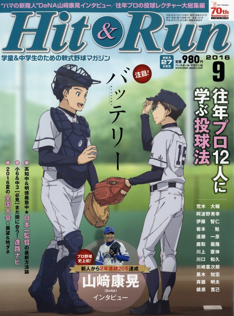 Hit & Run (ヒットエンドラン) 2016年 09月号 [雑誌]