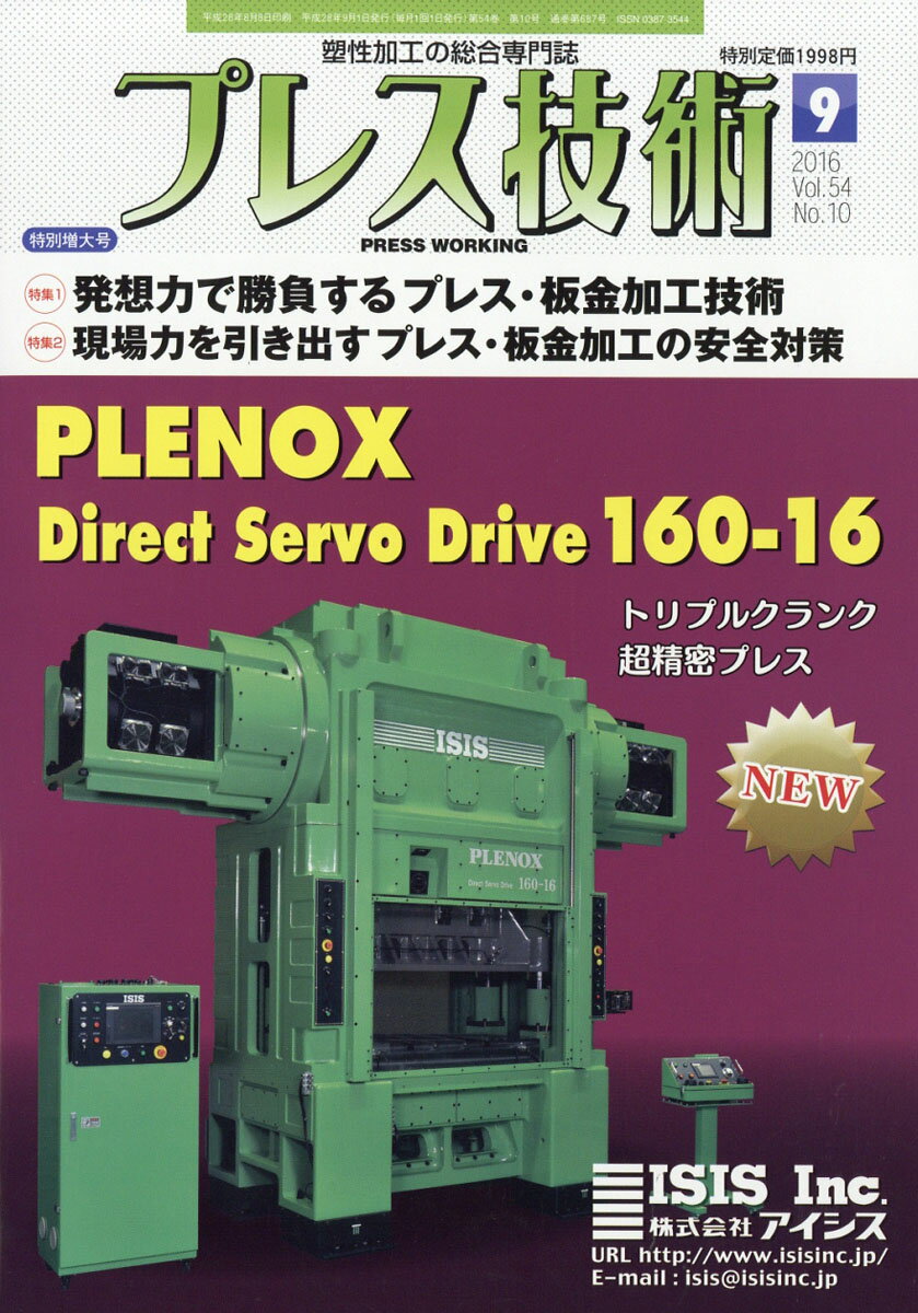 プレス技術 2016年 09月号 [雑誌]