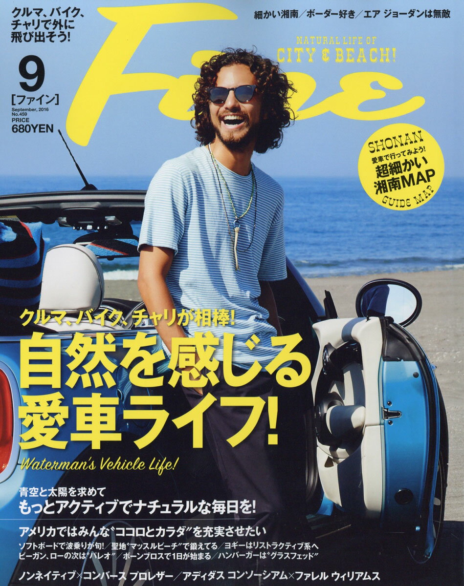 Fine (ファイン) 2016年 09月号 [雑誌]