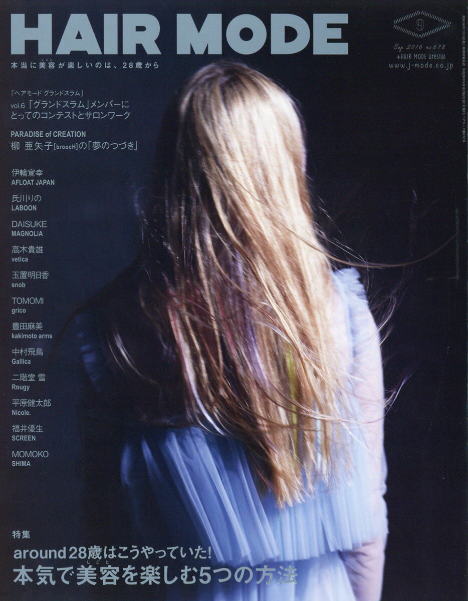 HAIR MODE (ヘアモード) 2016年 09月号 [雑誌]