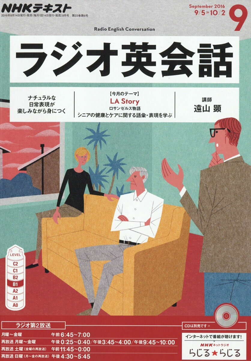 NHK ラジオ ラジオ英会話 2016年 09月号 [雑誌]