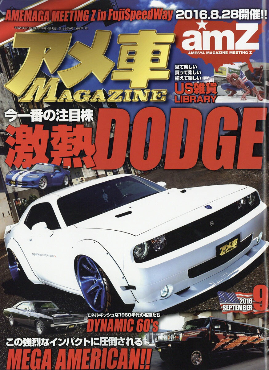 アメ車 MAGAZINE (マガジン) 2016年 09月号 [雑誌]