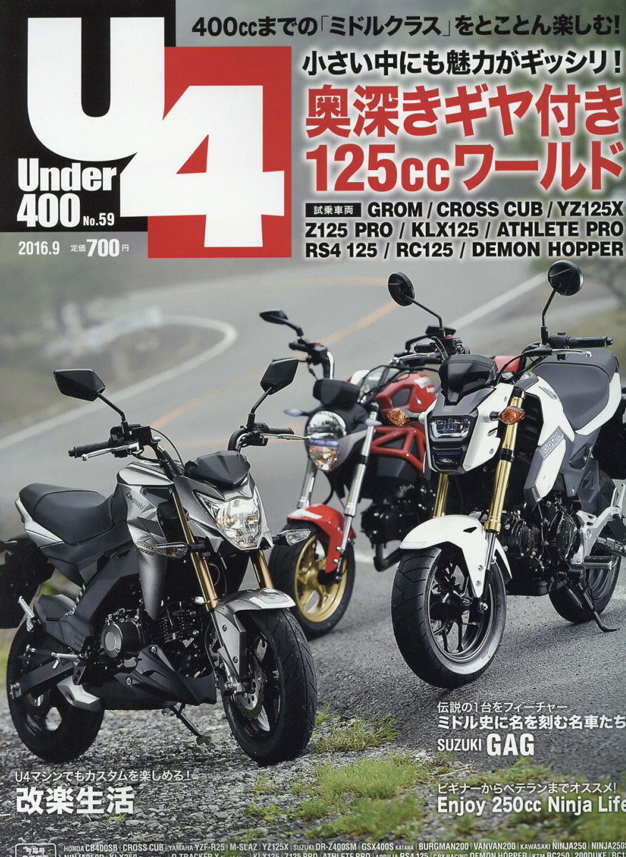 Under (アンダー) 400 2016年 09月号 [雑誌]
