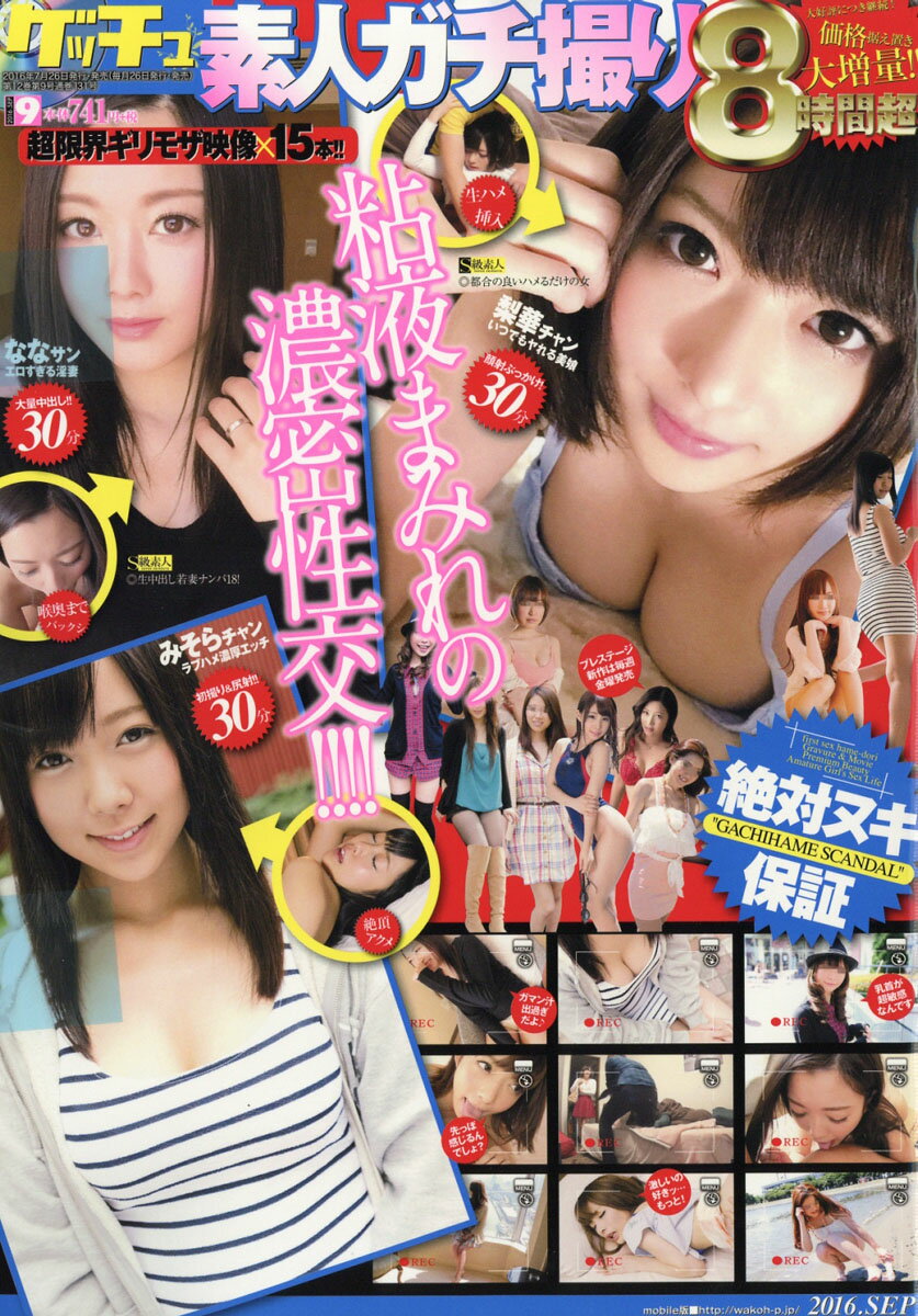 ゲッチュ 2016年 09月号 [雑誌]